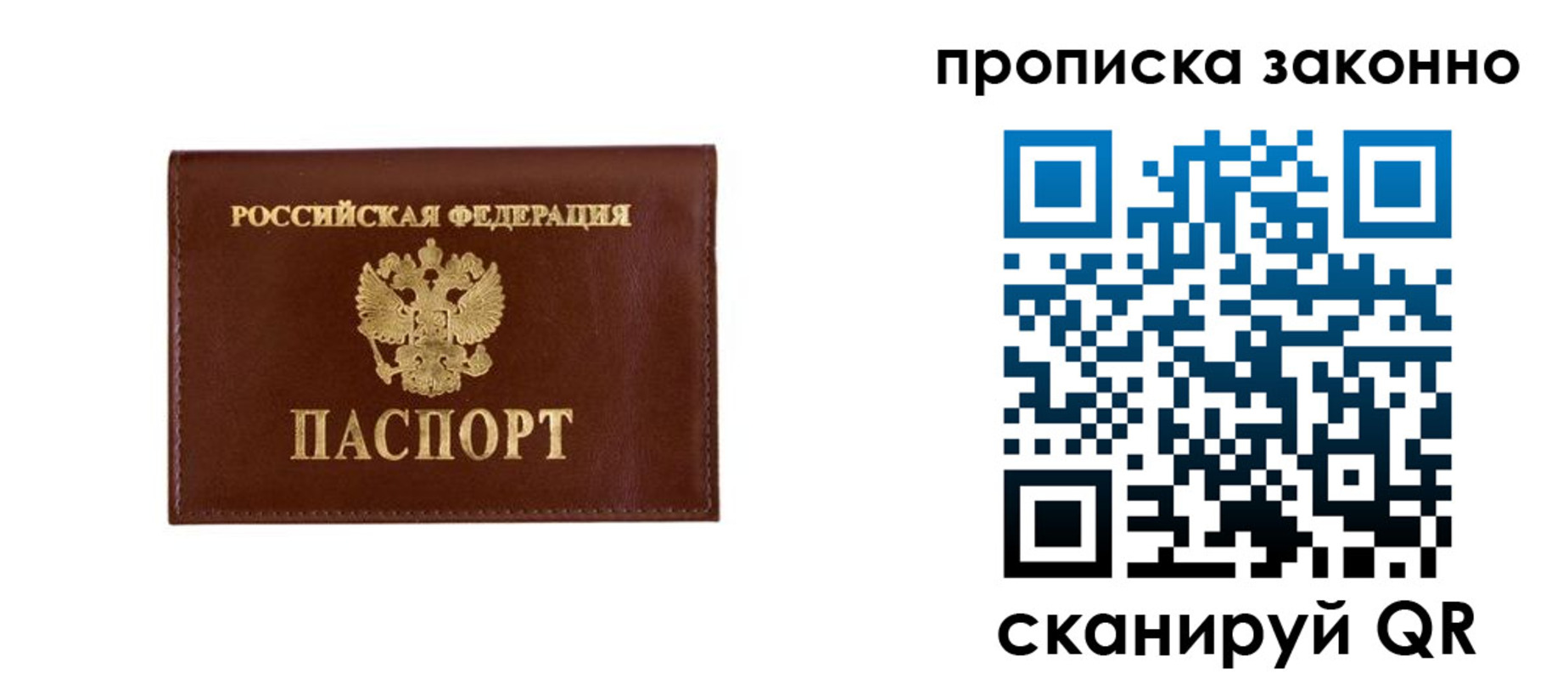 прописка штамп в Острове