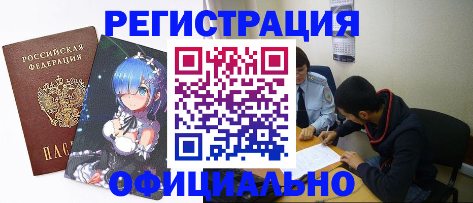 временная регистрация для школы в Острове