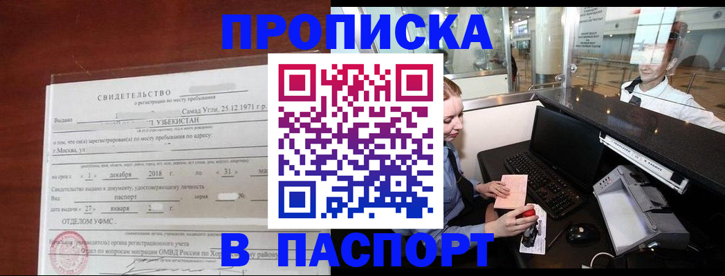 временная регистрация надежно в Острове