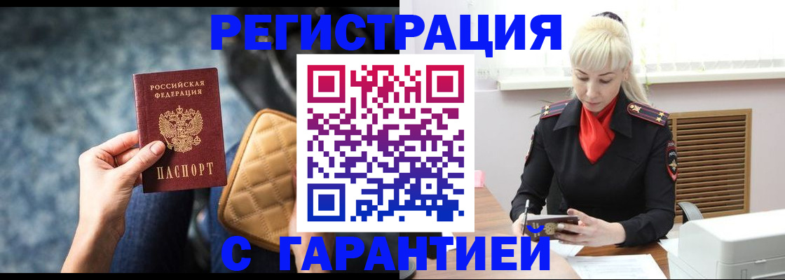 временная регистрация купить в Острове