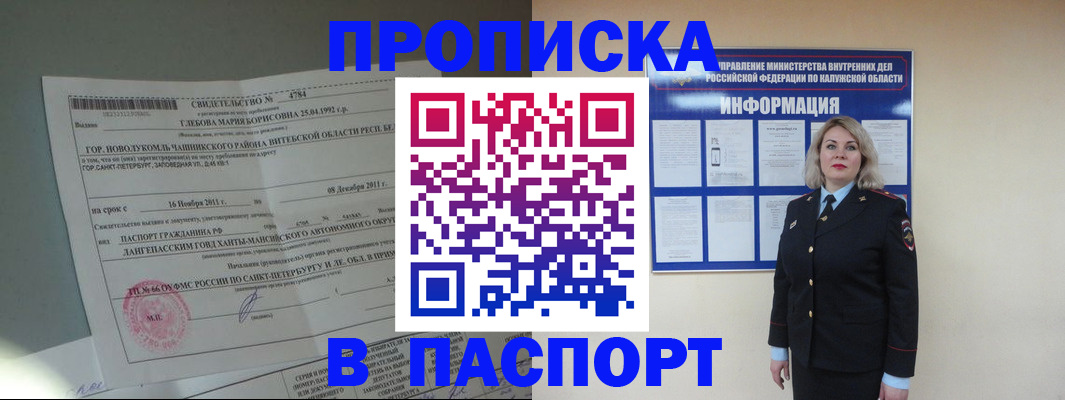 временная прописка в Острове